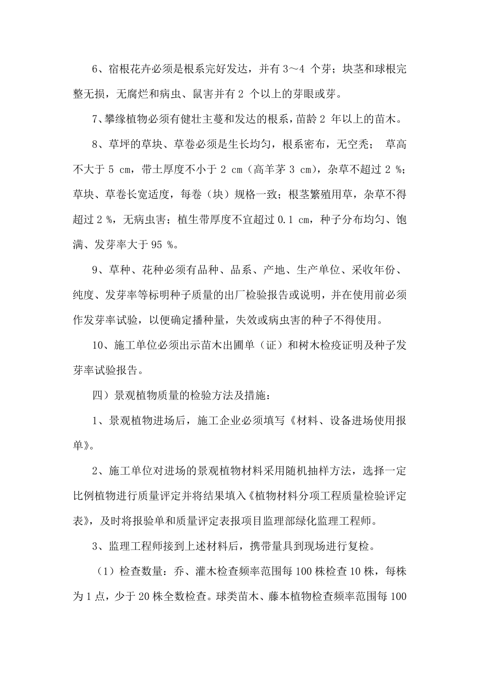 园林绿化景观工程质量控制措施_第3页