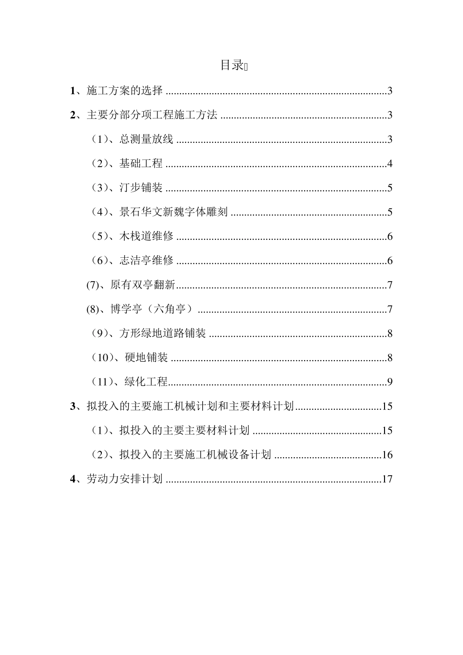 园林绿化景观改造工程施工方案_第2页