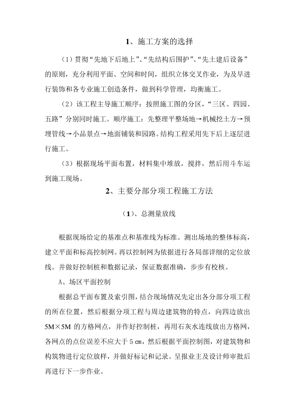 园林绿化景观改造工程施工方案_第3页