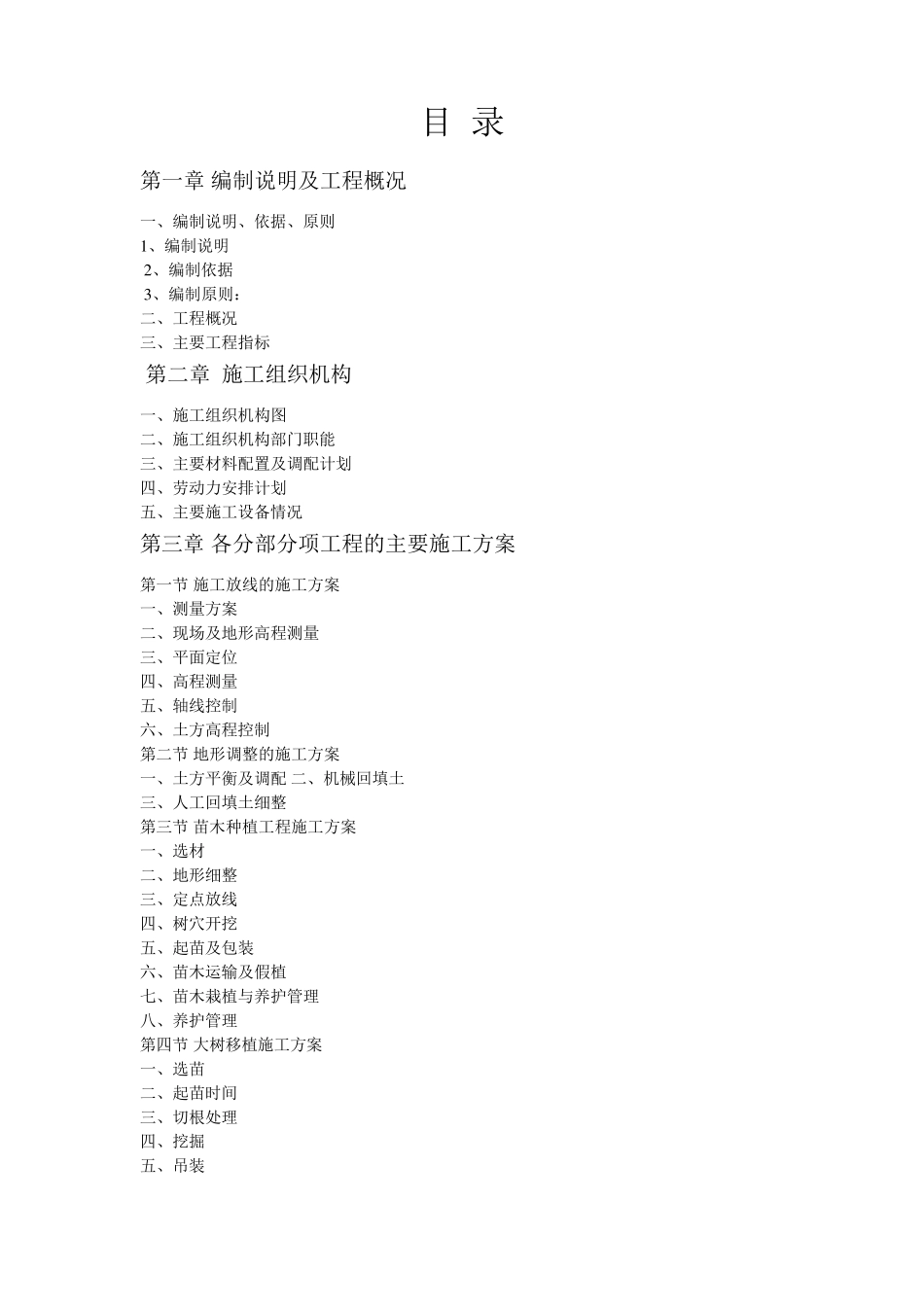 园林绿化景观施工组织设计_第2页