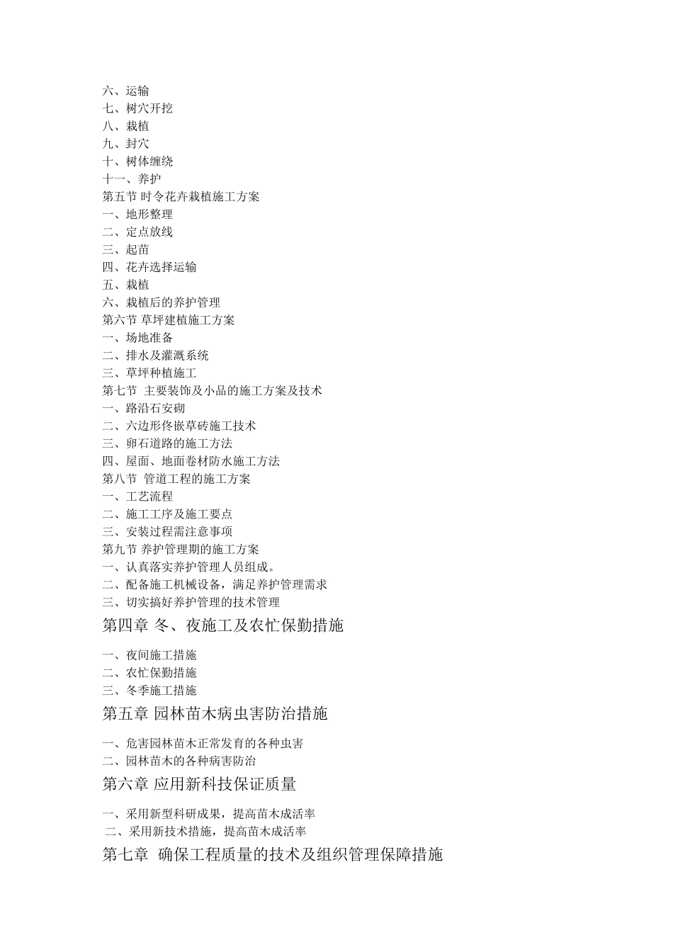 园林绿化景观施工组织设计_第3页