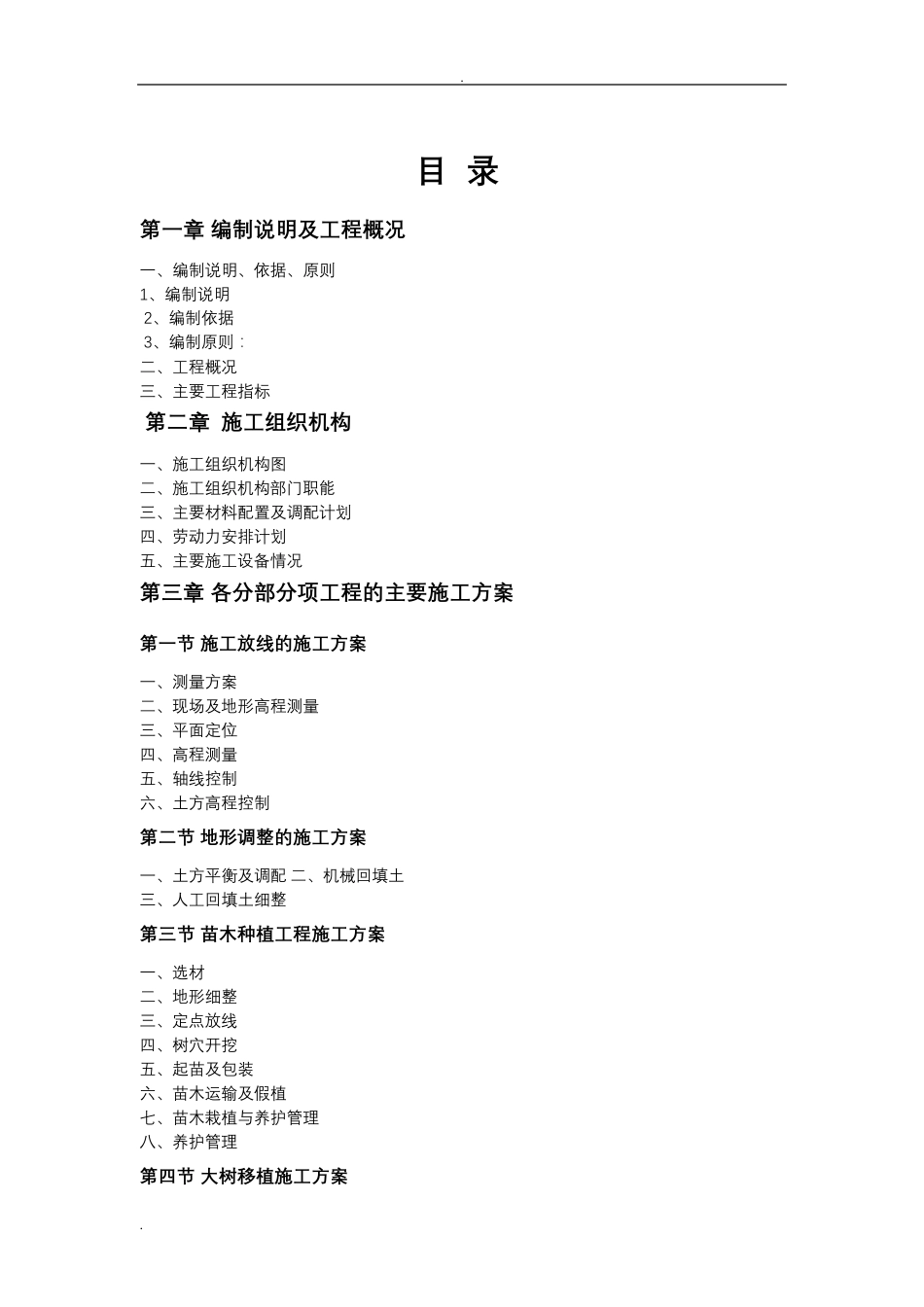 园林绿化景观施工组织设计方案_第2页