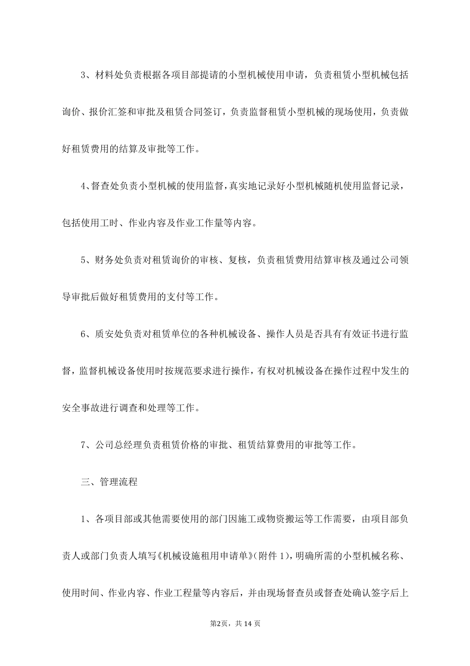 园林绿化机械设备租赁投标文件_第2页