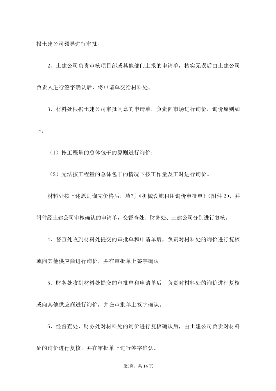 园林绿化机械设备租赁投标文件_第3页