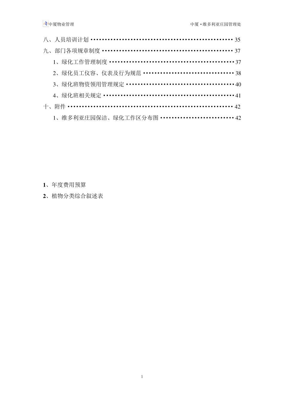 园林绿化服务方案_第2页