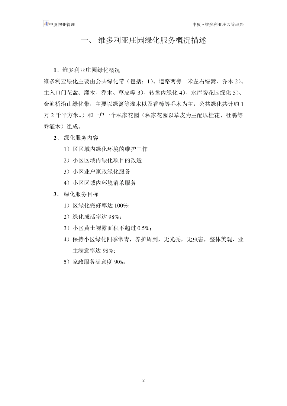 园林绿化服务方案_第3页