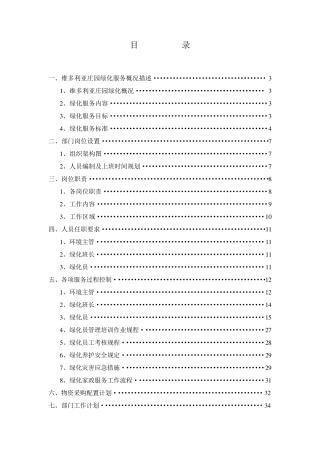 园林绿化服务方案