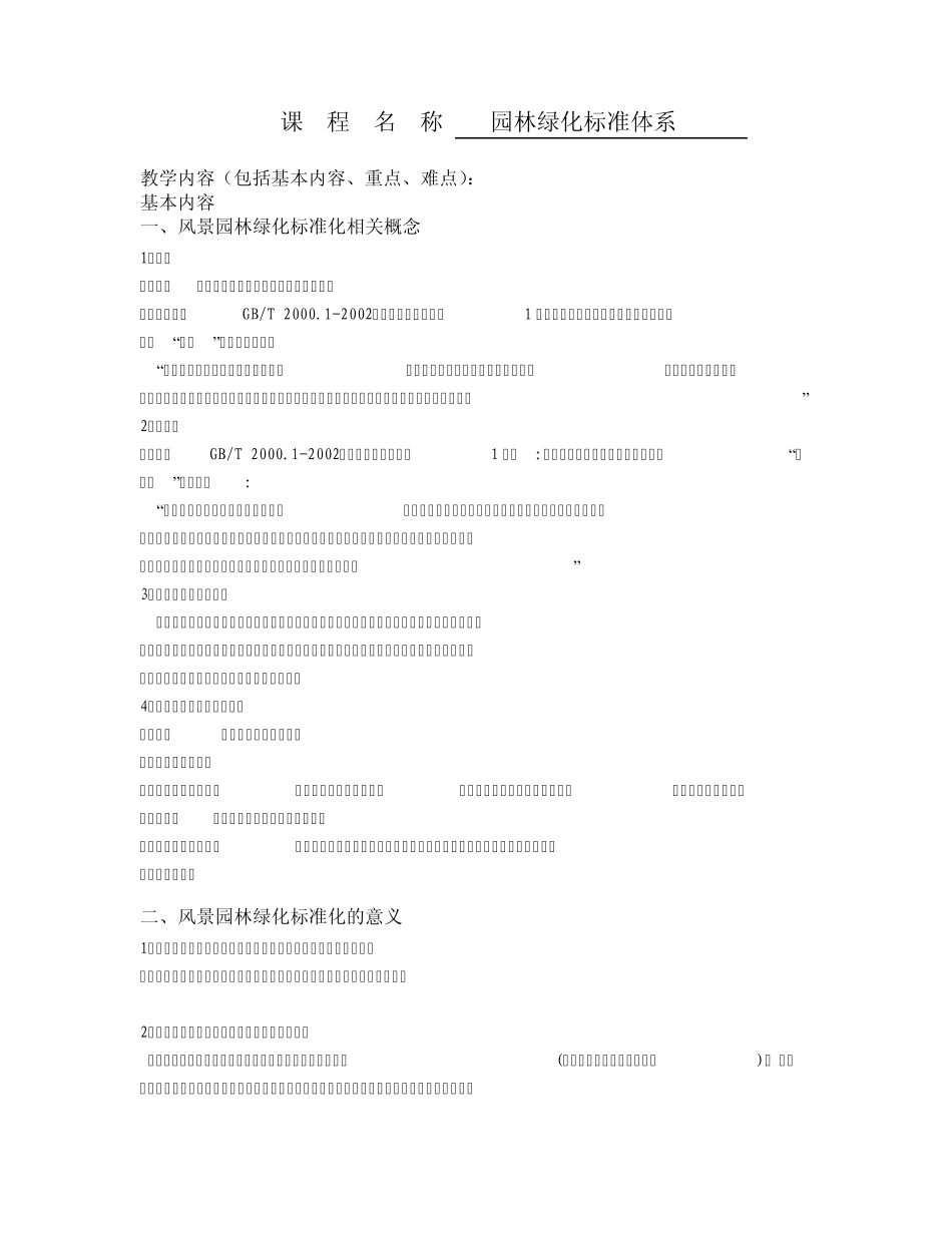 园林绿化标准体系资料_第1页