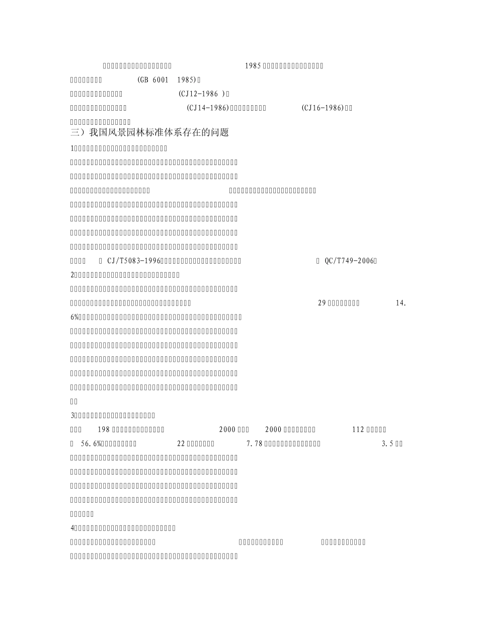 园林绿化标准体系资料_第3页