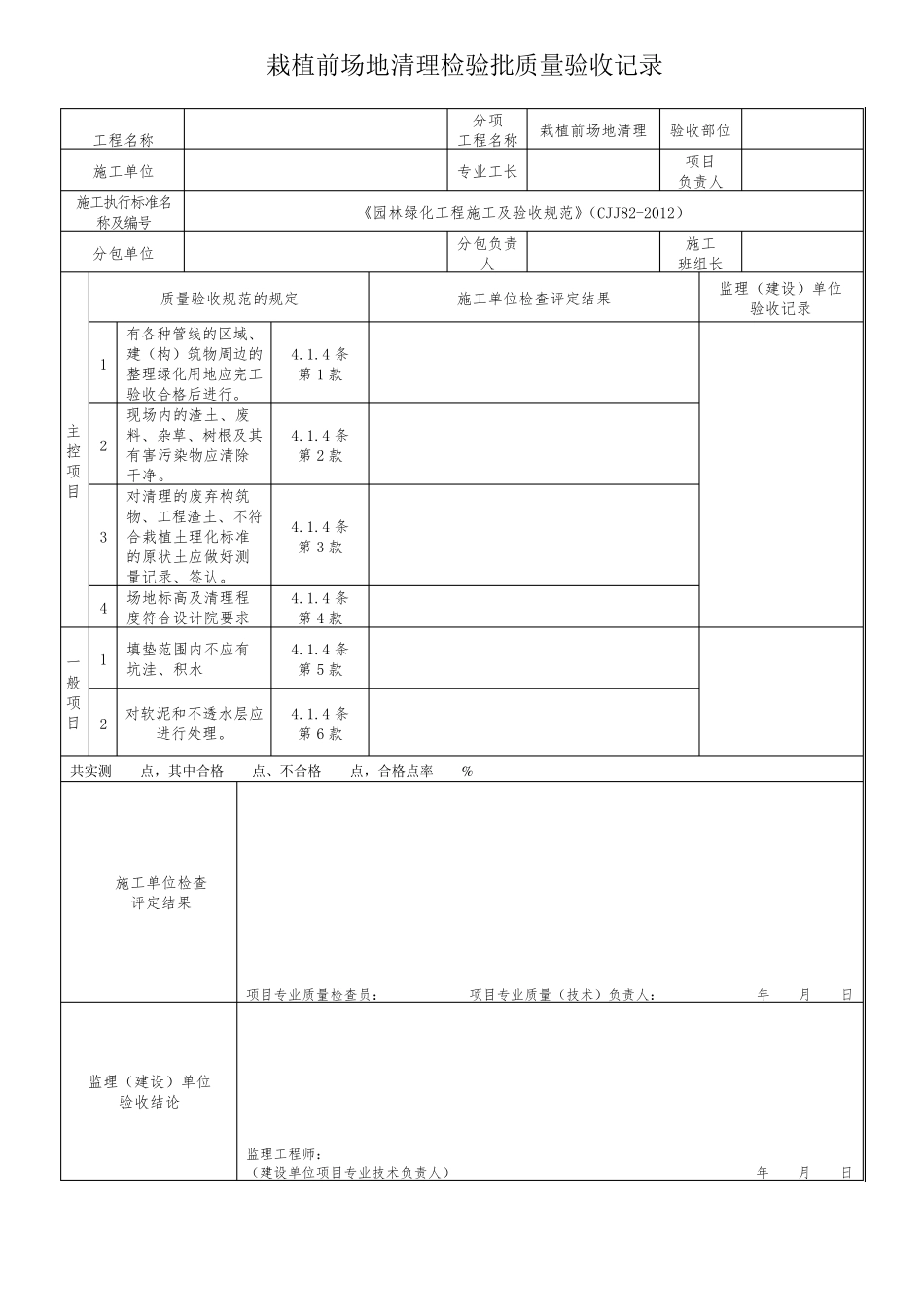 园林绿化检验批_第2页