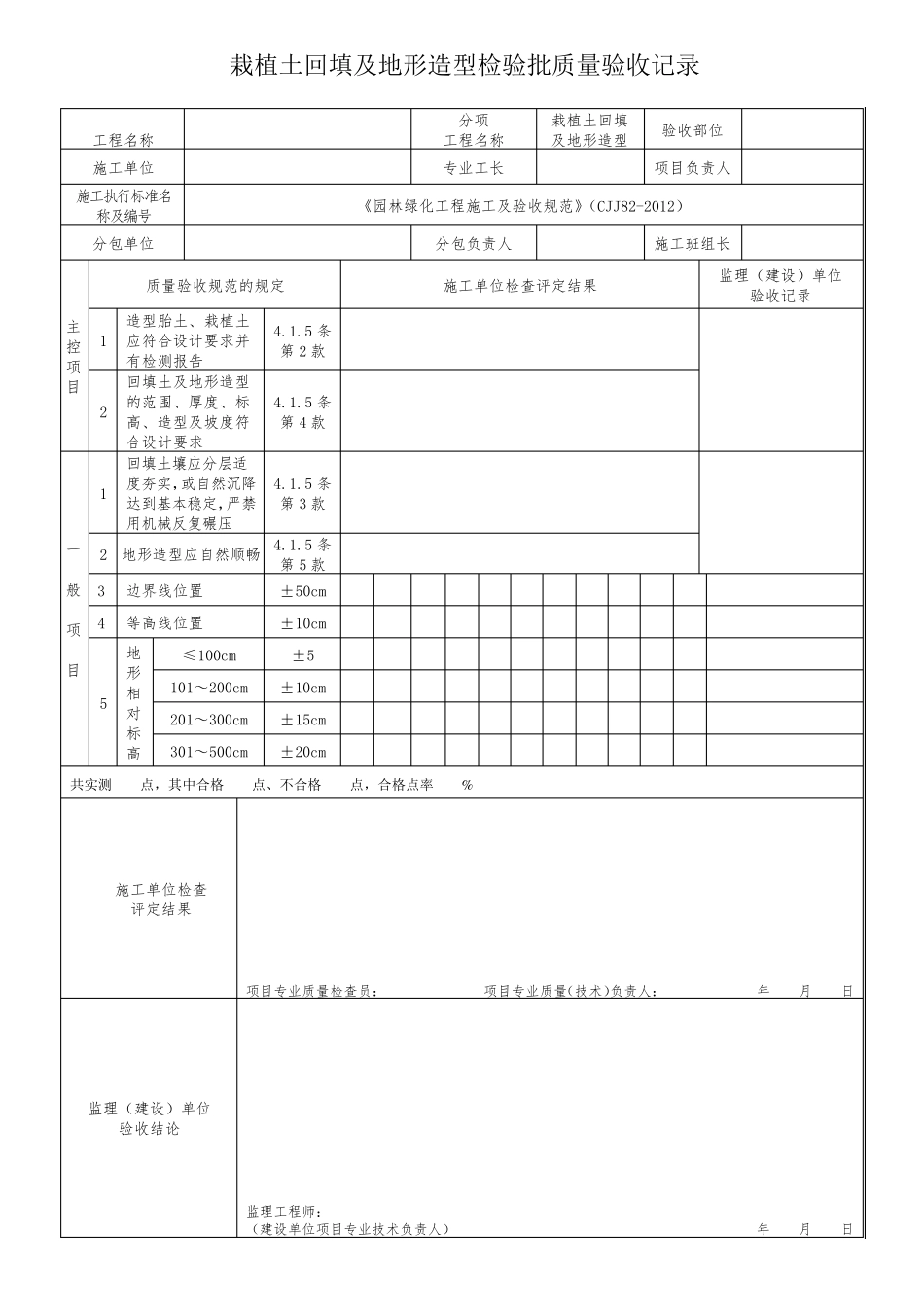 园林绿化检验批_第3页