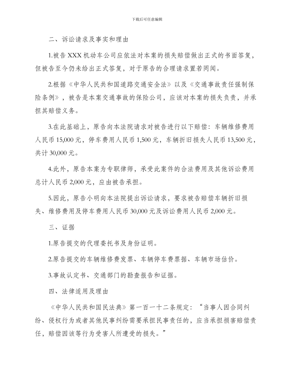 车辆损失赔偿起诉状_第2页