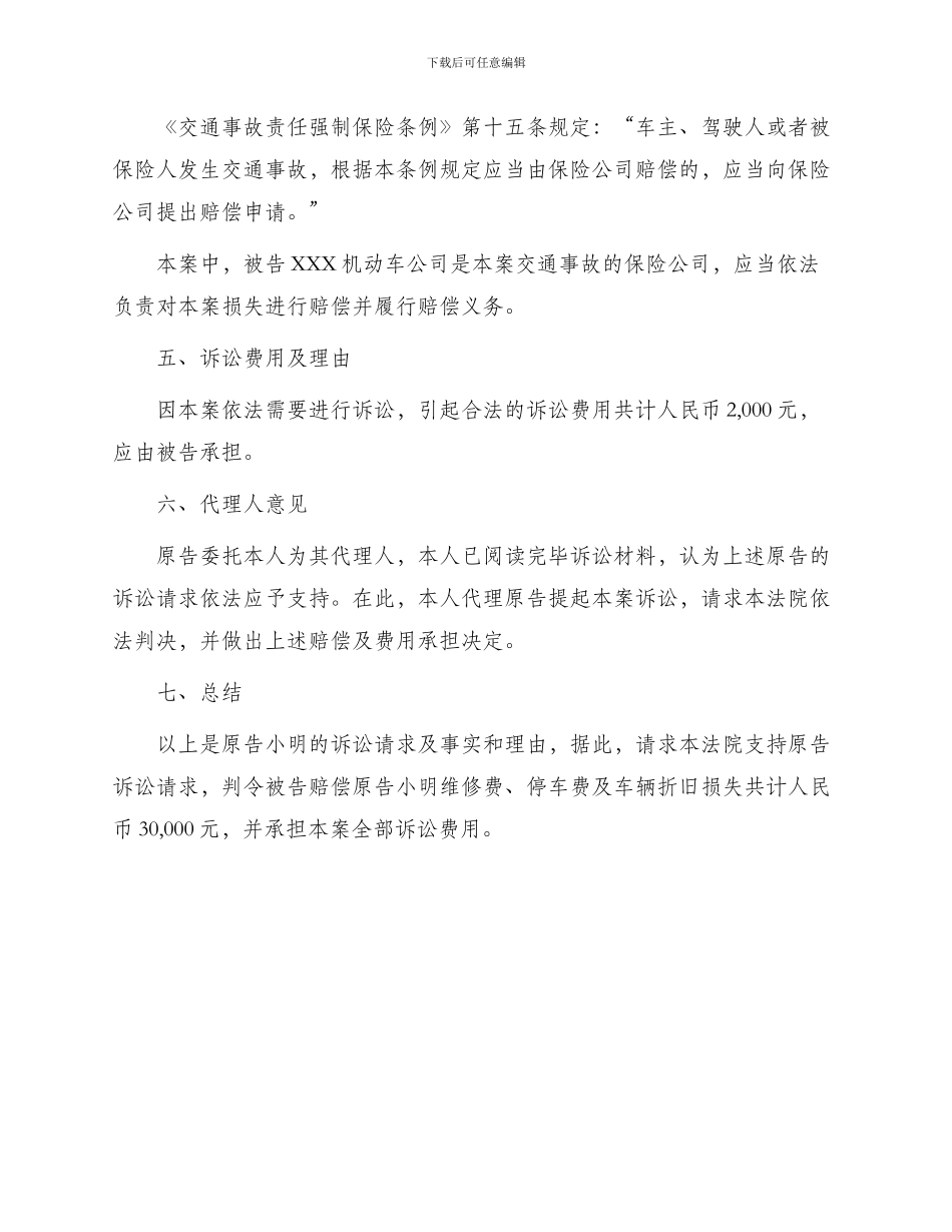 车辆损失赔偿起诉状_第3页