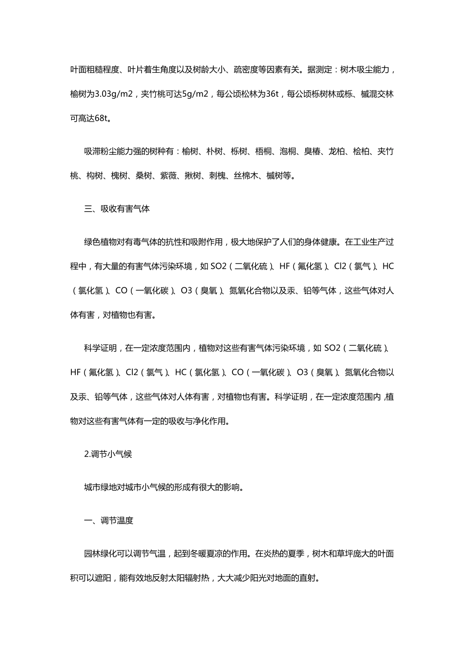 园林绿化的生态效益_第2页