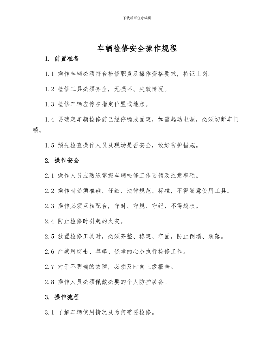 车辆检修安全操作规程_第1页