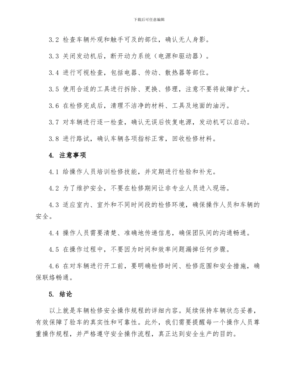 车辆检修安全操作规程_第2页