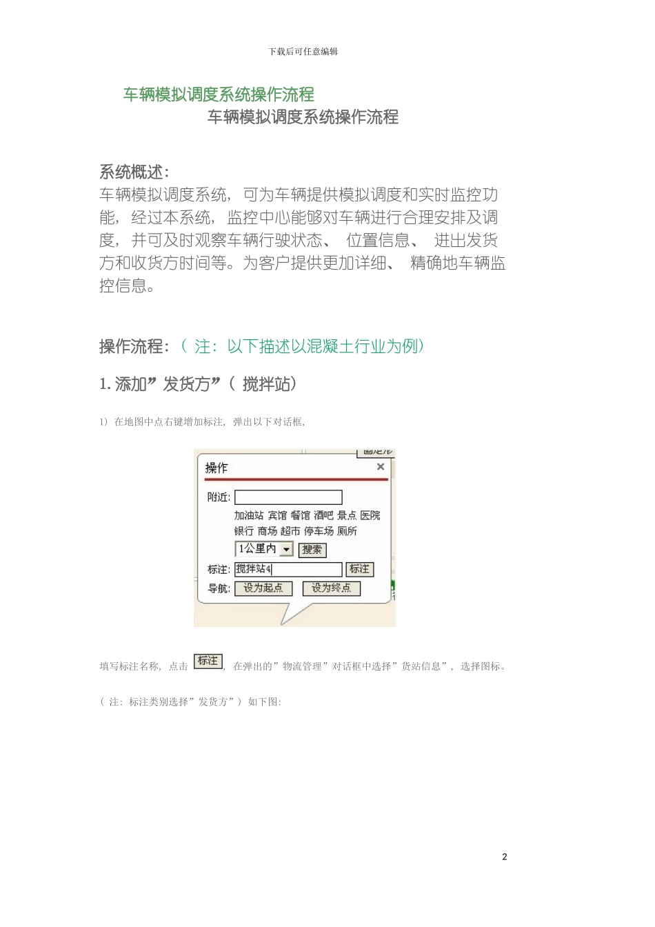车辆模拟调度系统操作流程模板_第2页