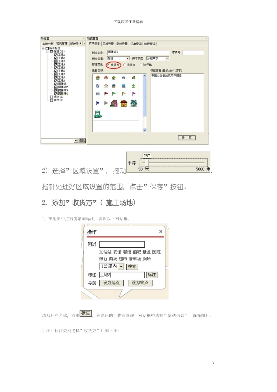 车辆模拟调度系统操作流程模板_第3页