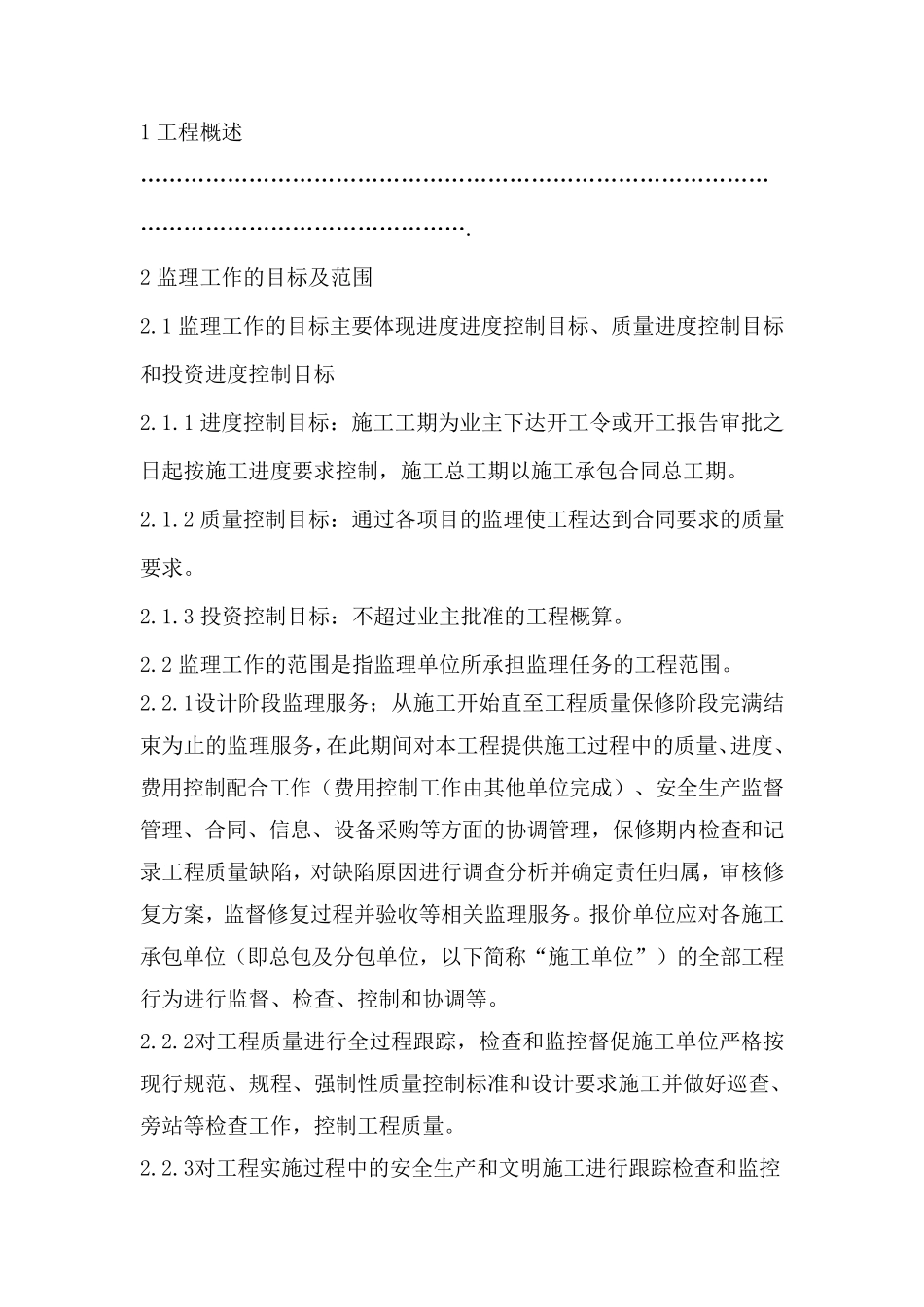 园林绿化监理技术标_第1页