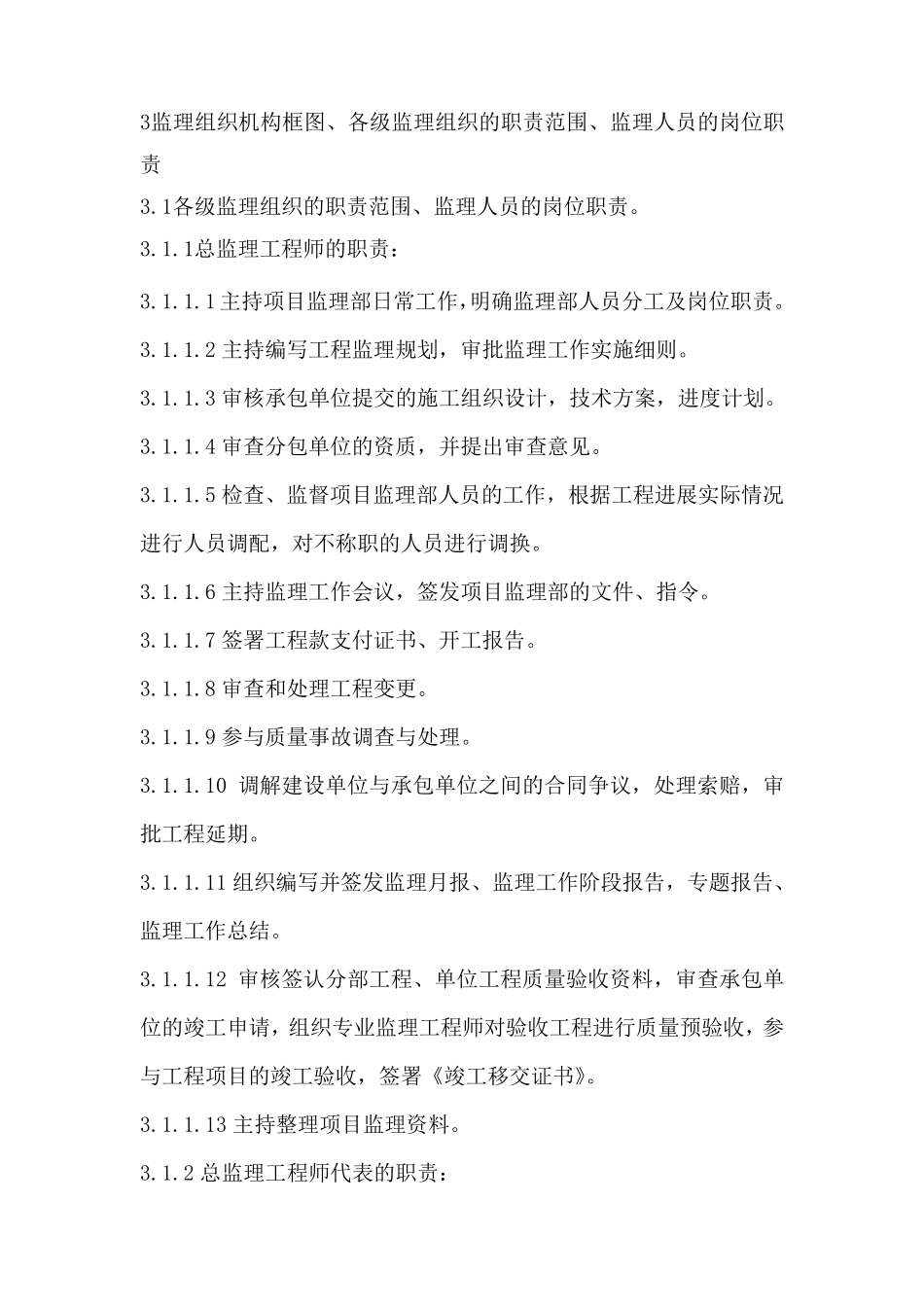 园林绿化监理技术标_第2页