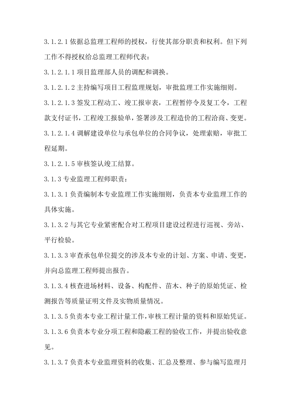 园林绿化监理技术标_第3页