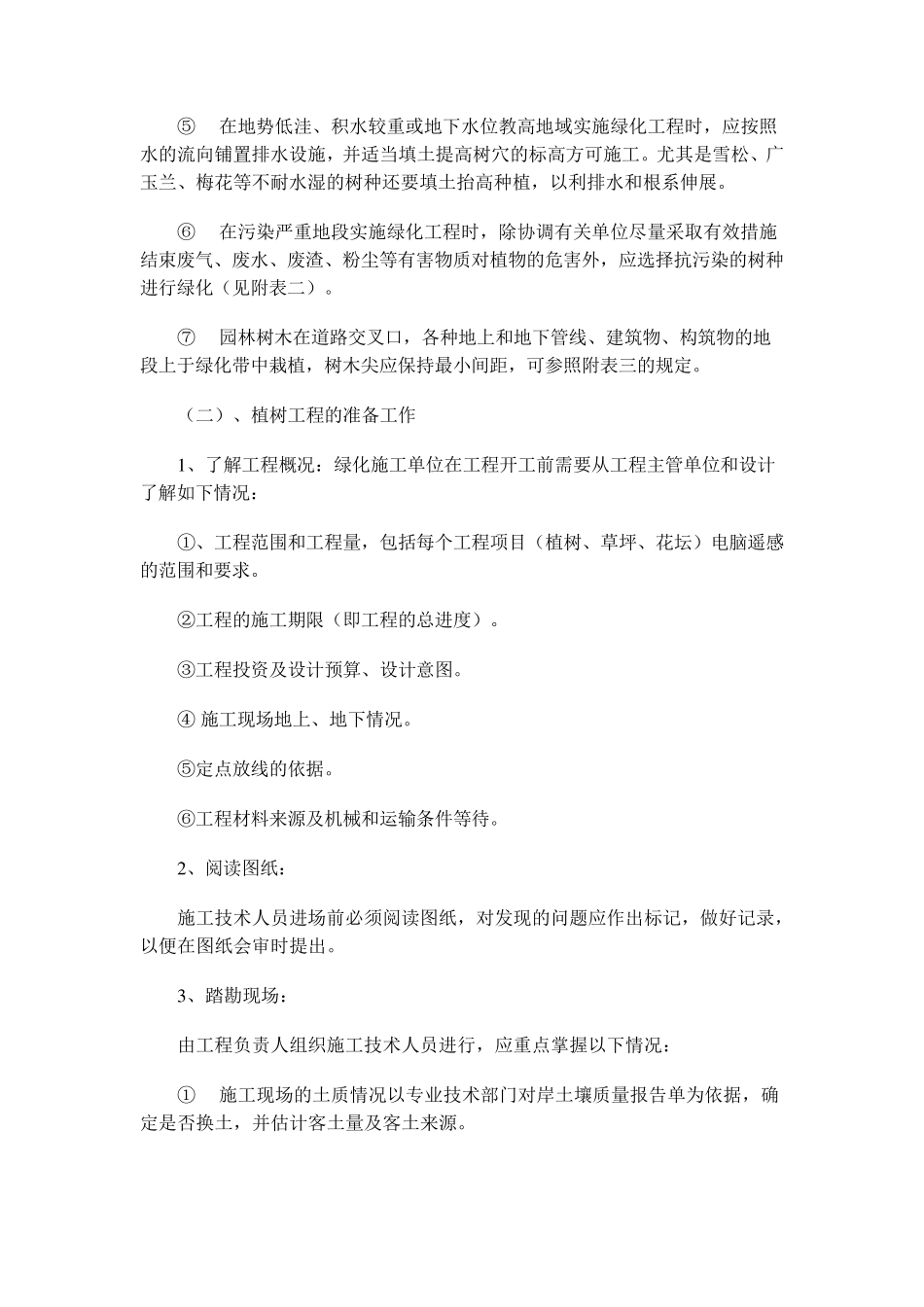 园林绿化种植工程施工方案_第2页