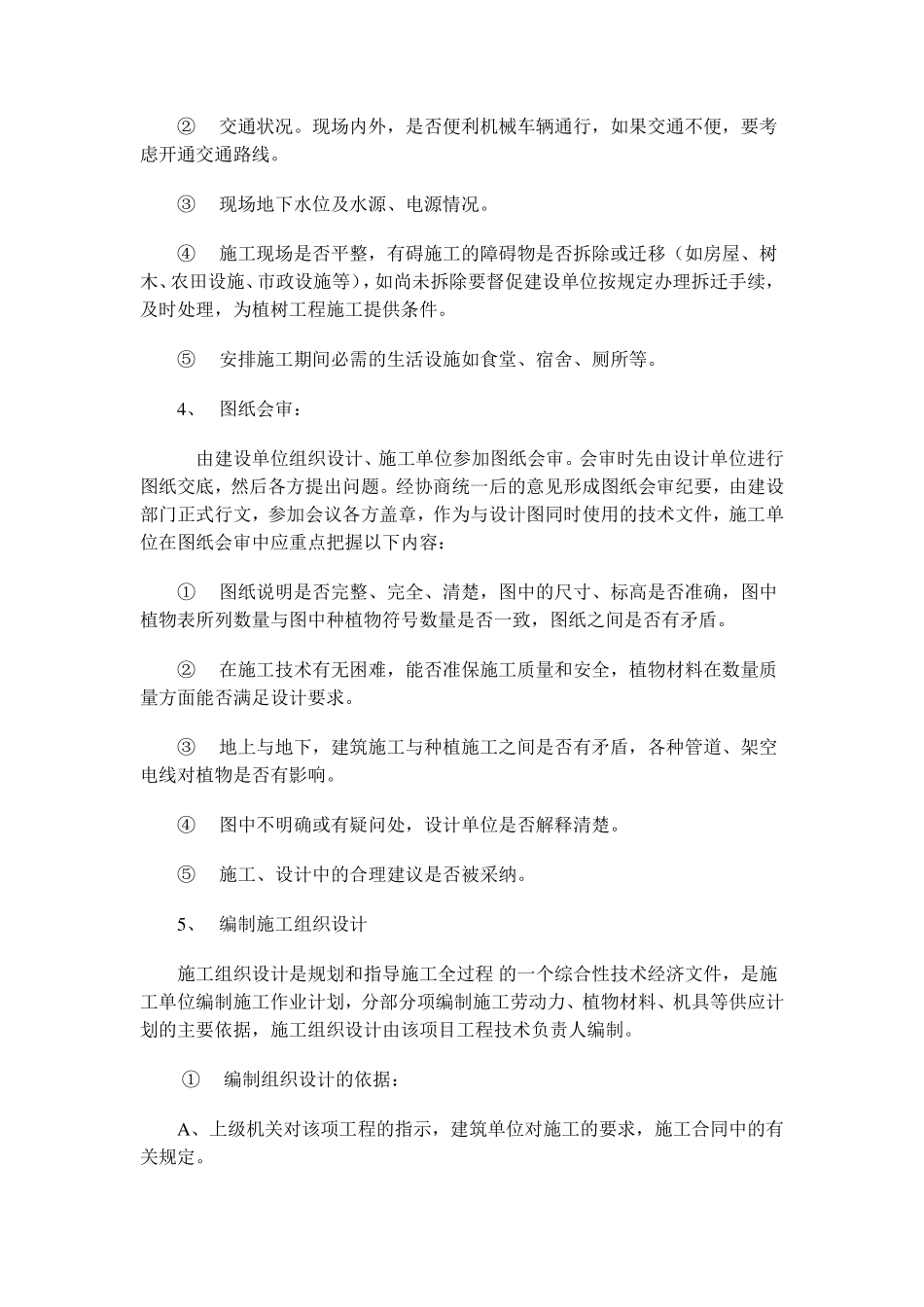 园林绿化种植工程施工方案_第3页