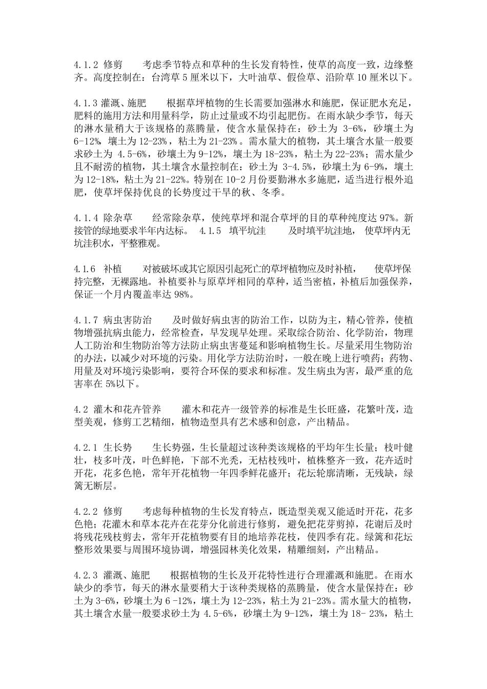 园林绿化管养规范_第2页