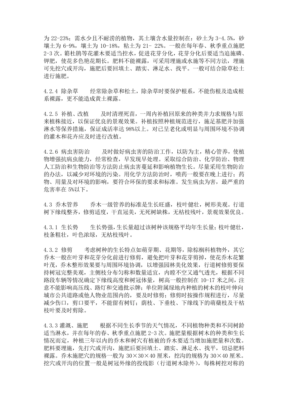 园林绿化管养规范_第3页