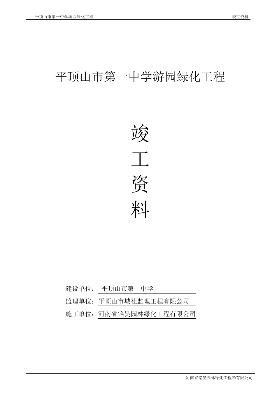 园林绿化竣工资料()doc_第1页