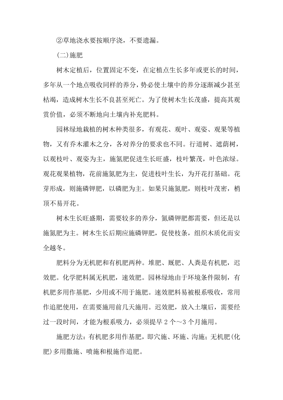 园林绿化花卉养护管理_第2页