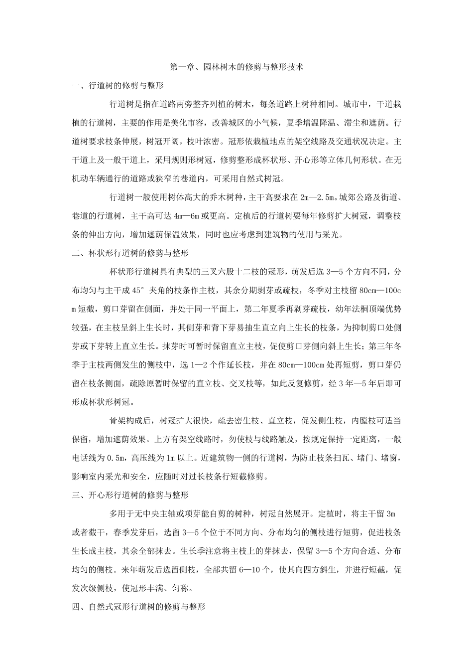 园林绿化苗圃种植苗木养护手册_第3页