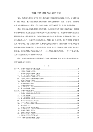 园林绿化苗圃种植苗木养护手册