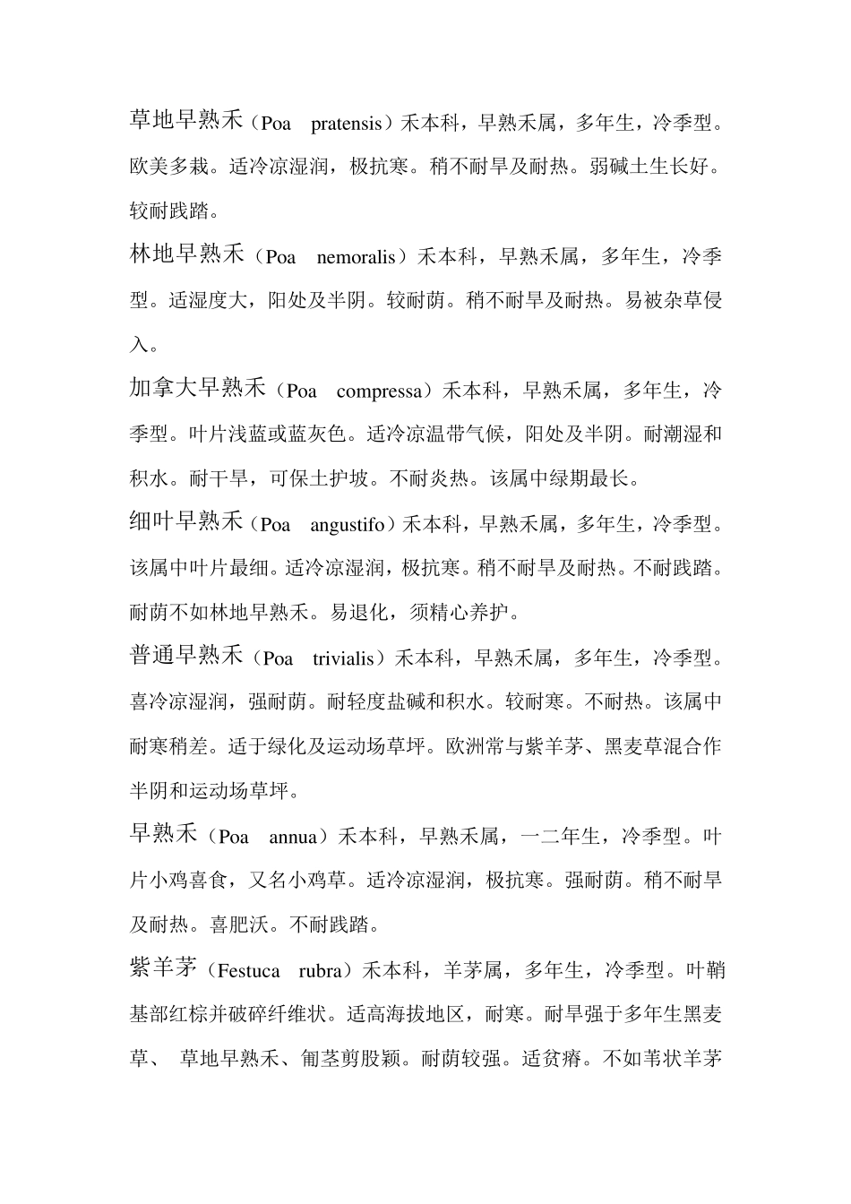 园林绿化草坪种类大全_第1页
