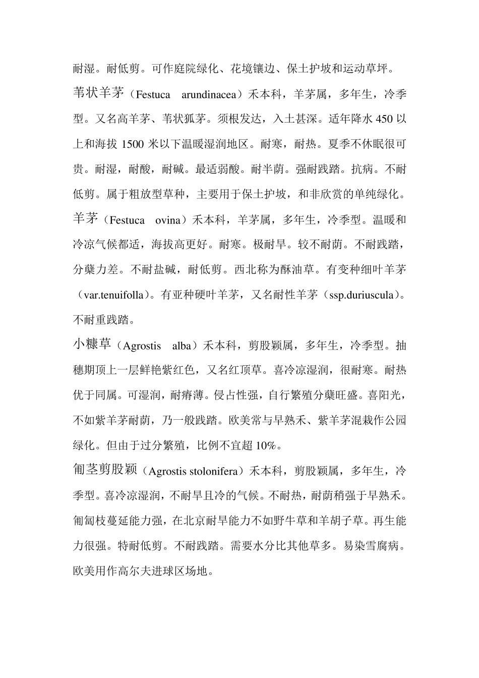 园林绿化草坪种类大全_第2页