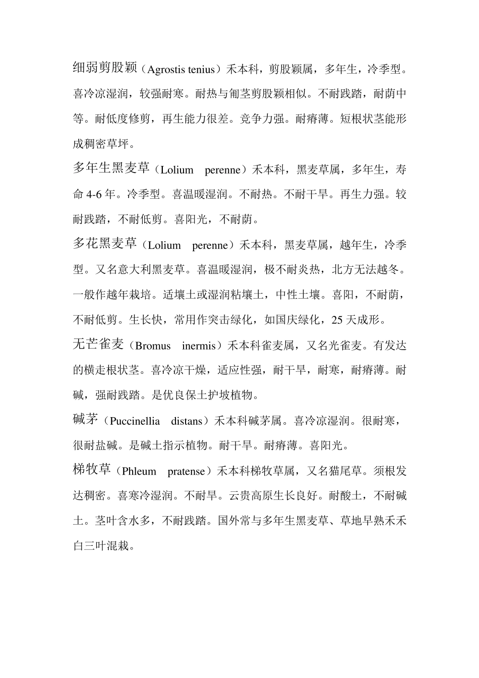 园林绿化草坪种类大全_第3页