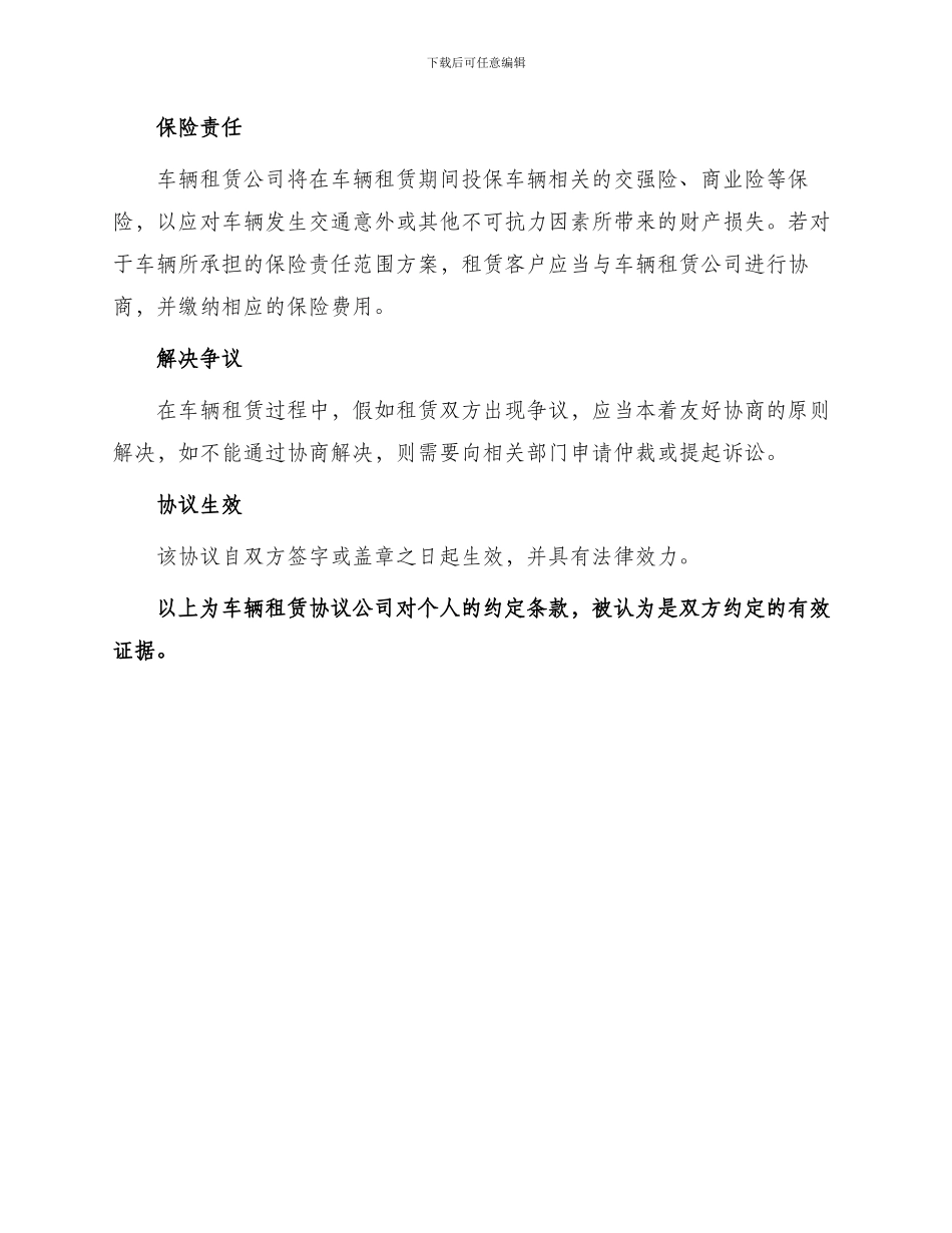 车辆租赁协议公司对个人_第3页