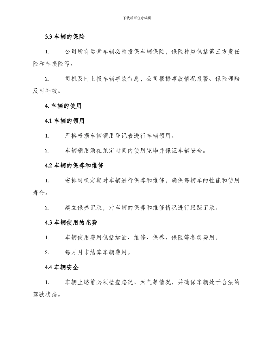 车辆管理制度_第2页