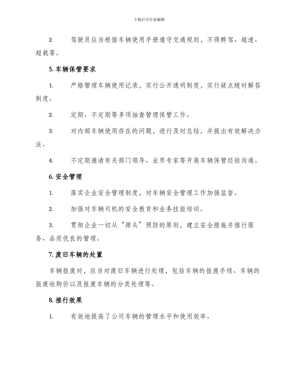 车辆管理制度_第3页