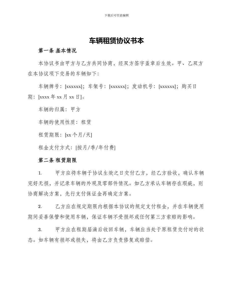 车辆租赁协议书本_第1页