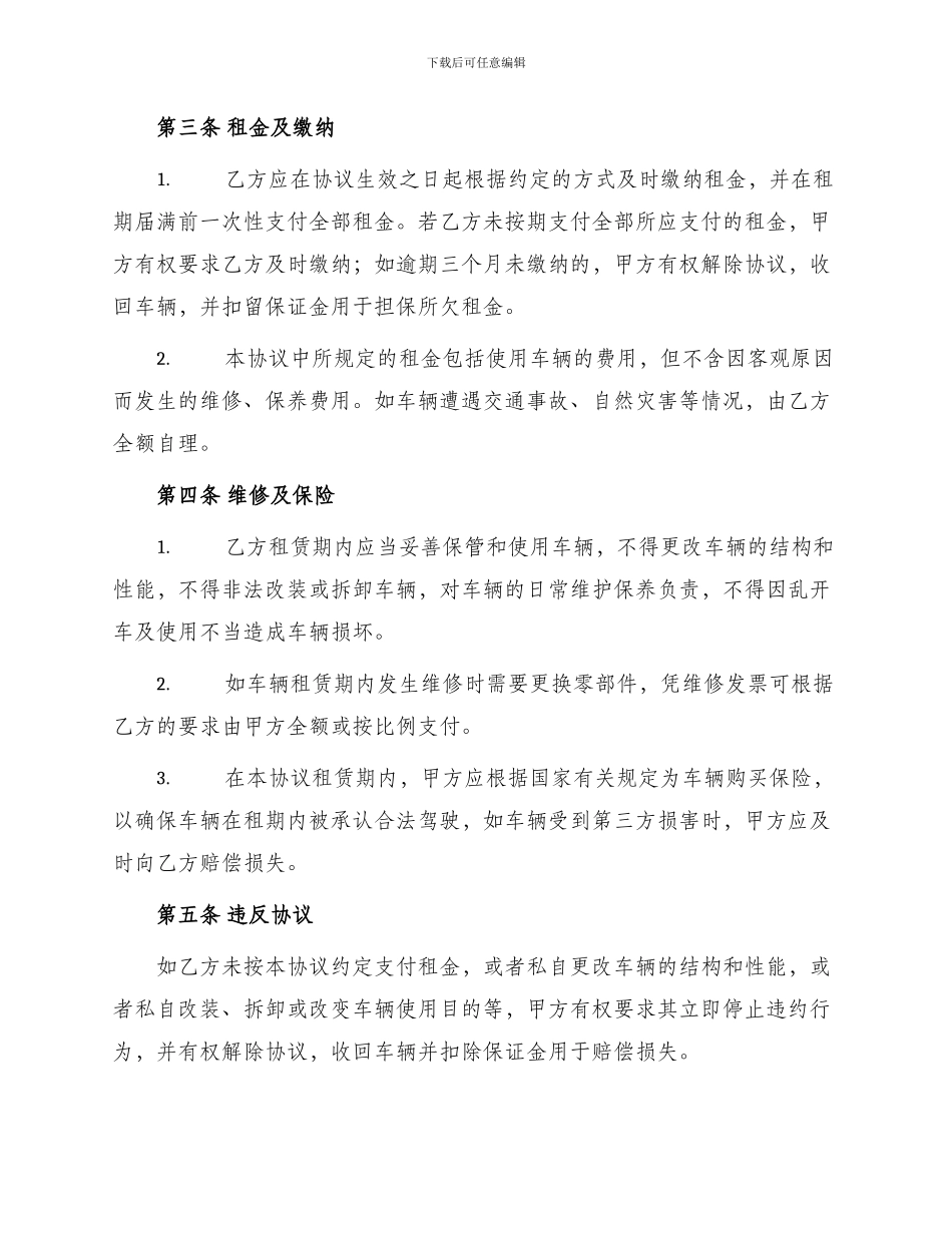 车辆租赁协议书本_第2页