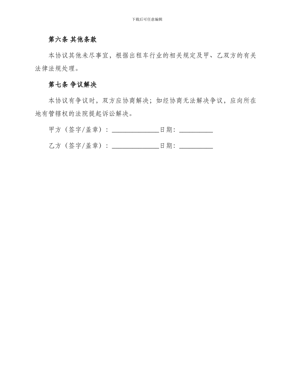 车辆租赁协议书本_第3页