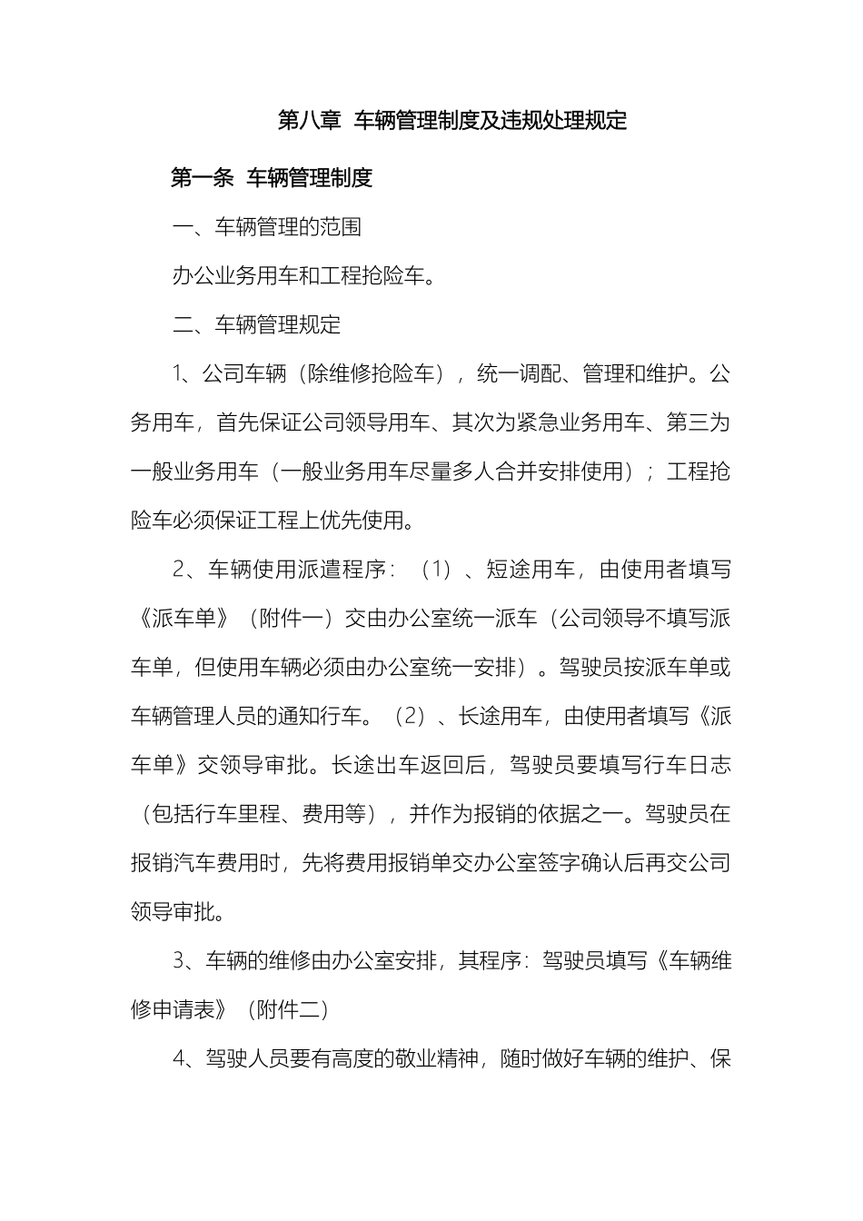 车辆管理制度及违规处理规定_第2页