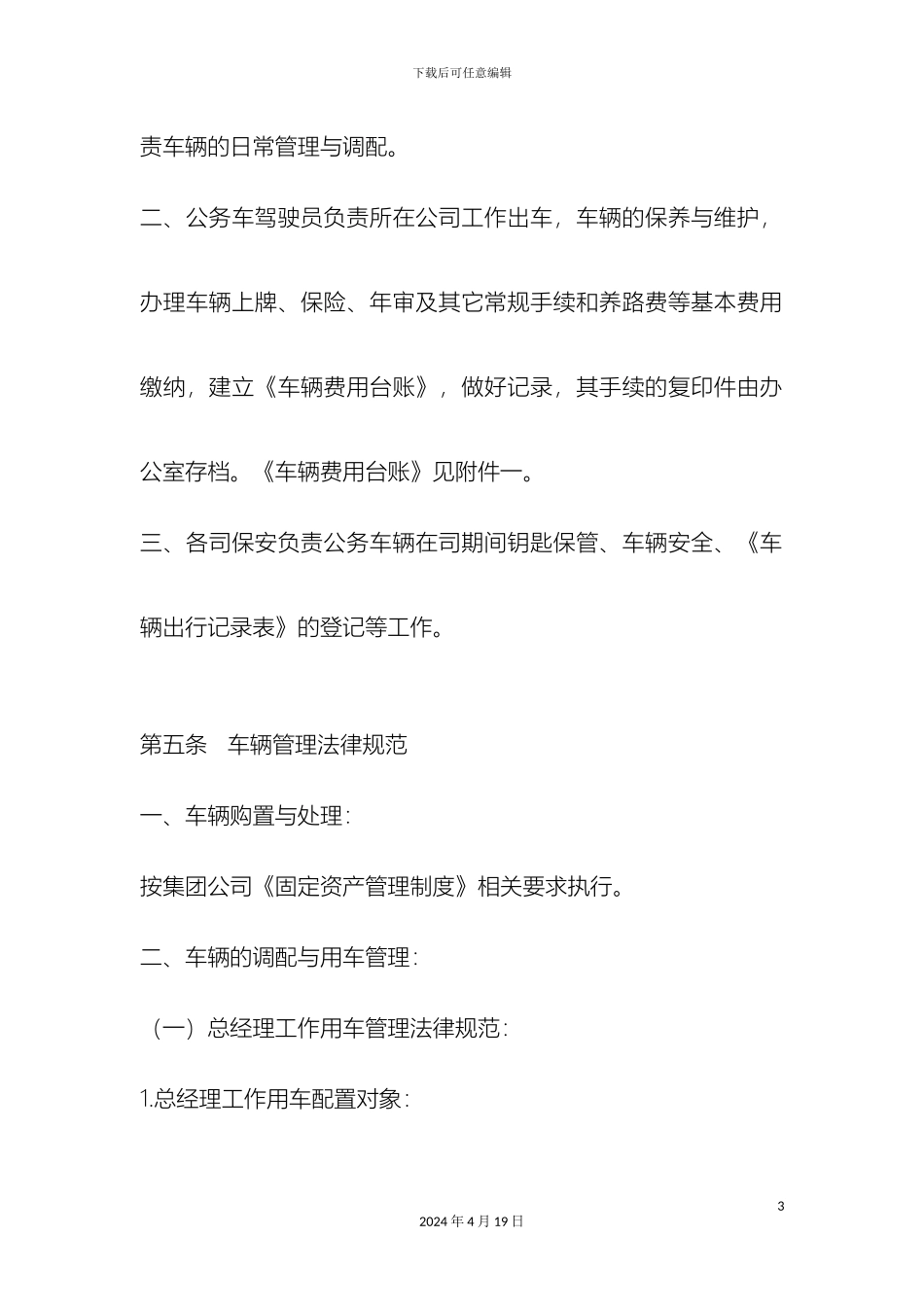 车辆管理制度模板_第3页