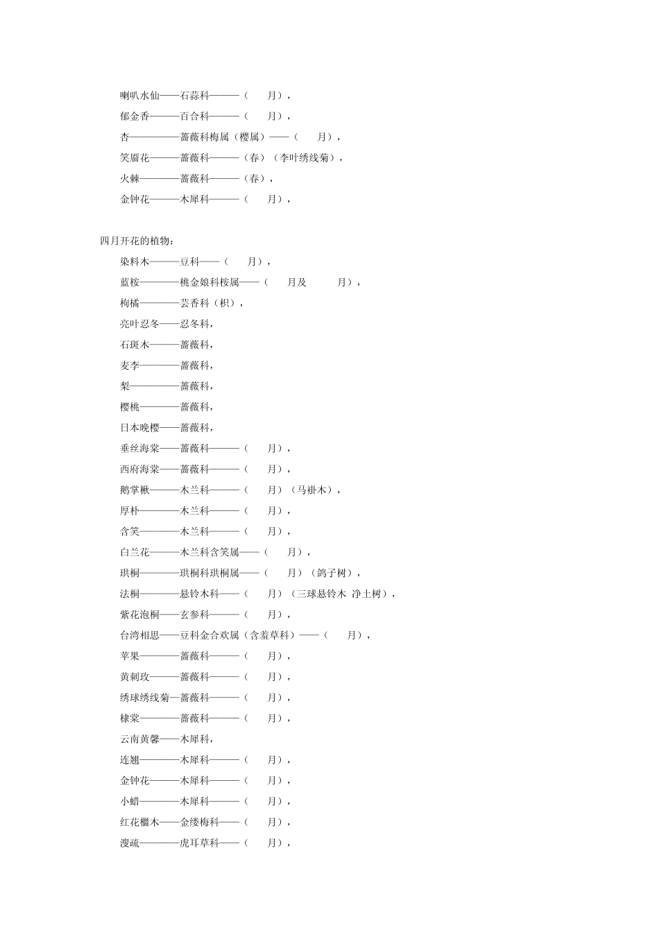 园林绿化观赏植物花期果期大全_第2页