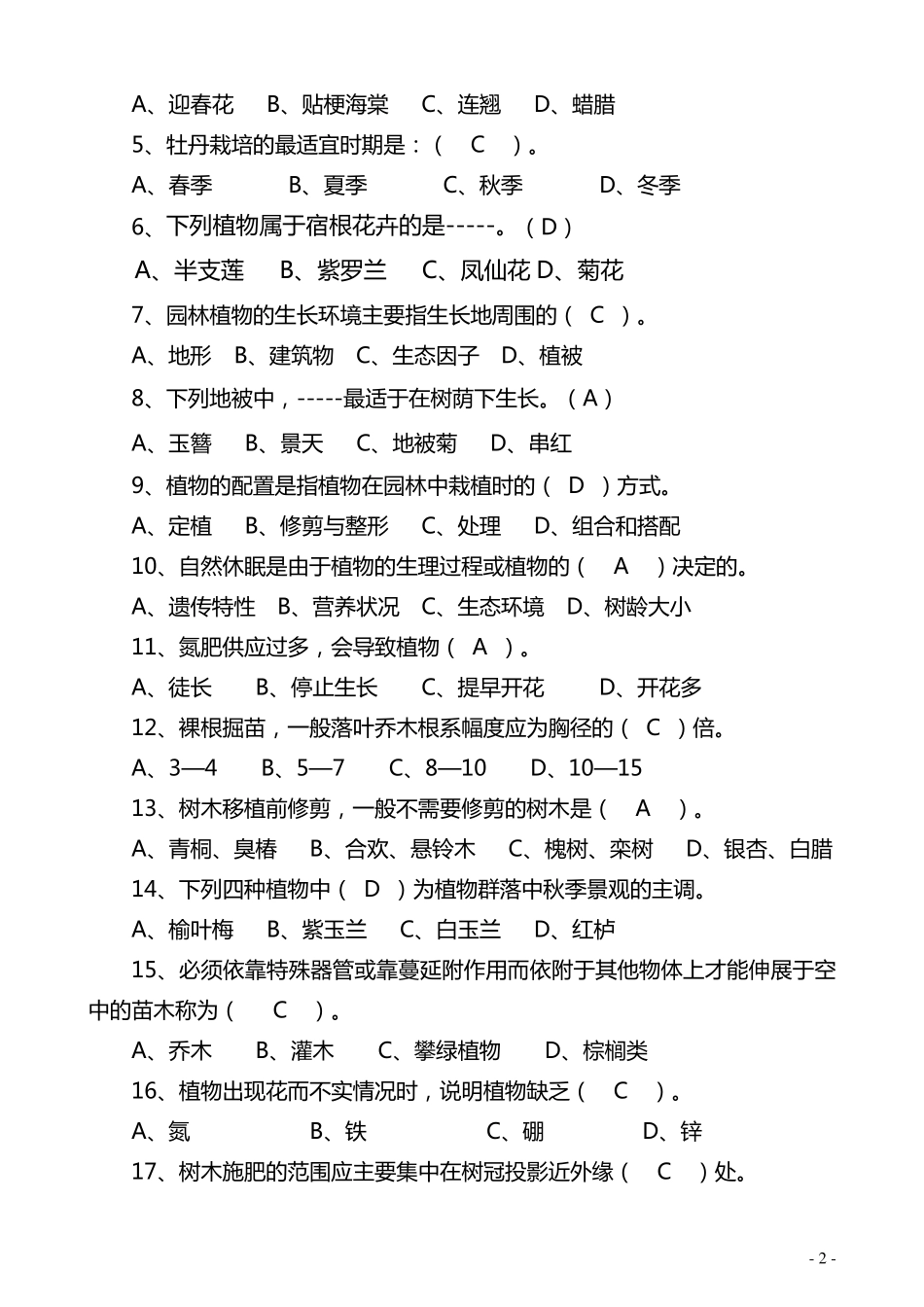 园林绿化试题_第2页