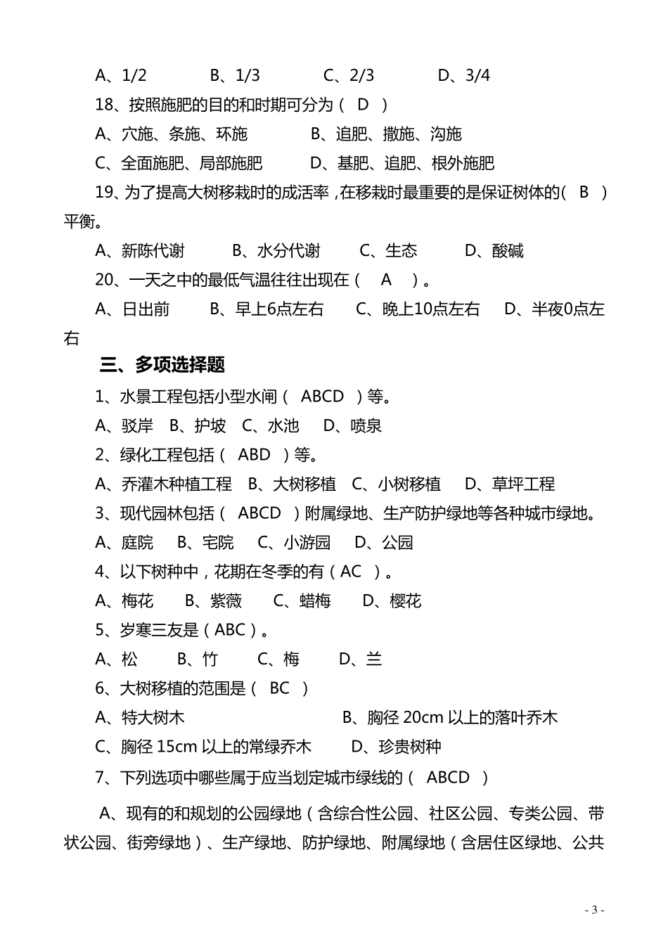 园林绿化试题_第3页