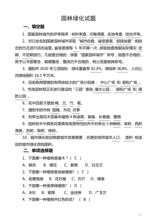 园林绿化试题