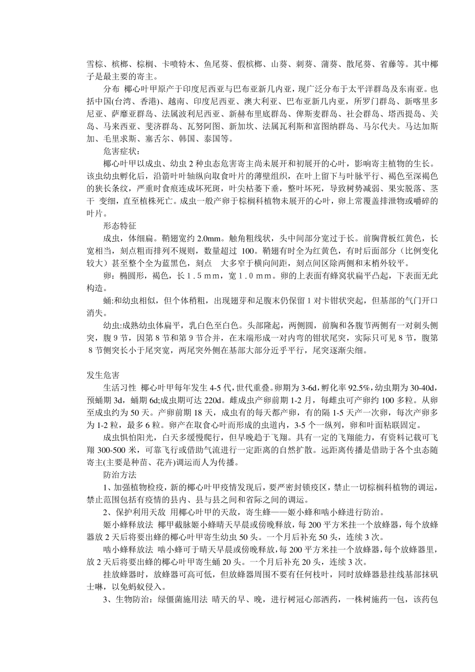 园林绿化虫害图片及防治方法_第3页