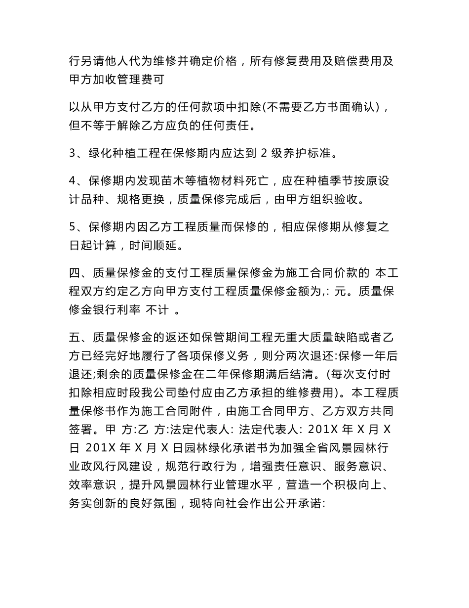 园林绿化质量承诺书_第2页